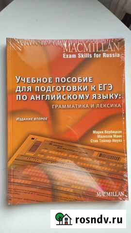Macmillan Exam Skills for Russia. Учебное пособие Лениногорск - изображение 1