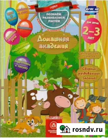 Сборник развивающих заданий для детей Москва - изображение 1