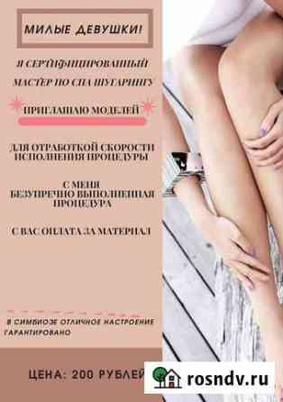 Шугаринг депиляция Тверь