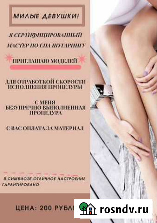 Шугаринг депиляция Тверь - изображение 1