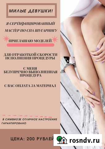 Шугаринг депиляция Тверь - изображение 1