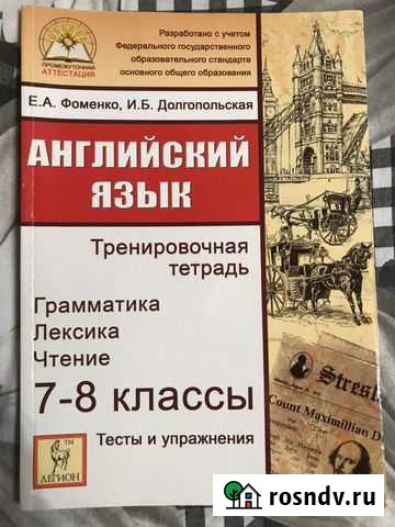 Тренировочная тетрадь по английскому языку Казань - изображение 1