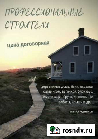 Строители деревянных домов Нижний Новгород - изображение 1