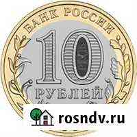 VVV 10 рублей Саратовская область спмд Нижний Новгород