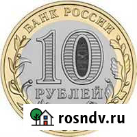 VVV 10 рублей Саратовская область спмд Нижний Новгород - изображение 1
