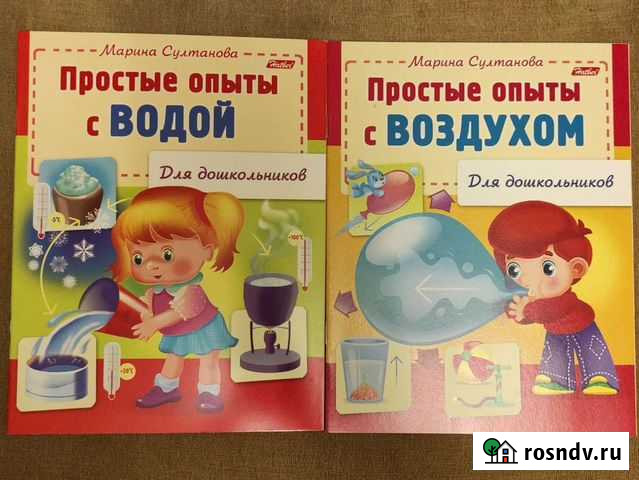 Книга - Простые опыты Чебоксары - изображение 1