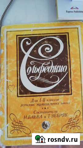 Сольфеджио, учебник для 1-2 класса Южный - изображение 1