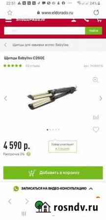 Профессиональная тройная плойка babyliss C260E Волгоград