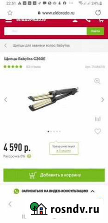 Профессиональная тройная плойка babyliss C260E Волгоград - изображение 1