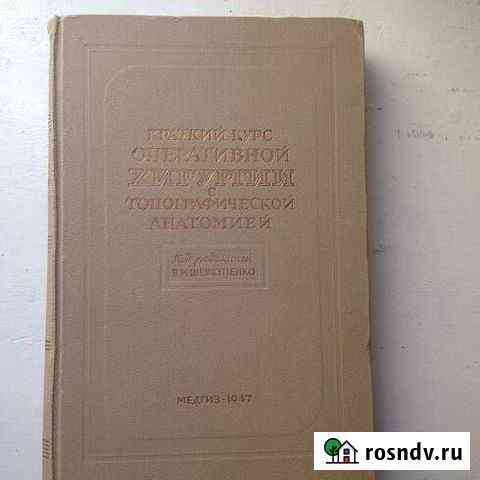 Медицинские книги 40-50-х годов Нижний Новгород