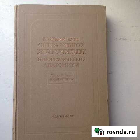 Медицинские книги 40-50-х годов Нижний Новгород - изображение 1