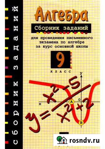 Подготовка к огэ Алгебра 9 класс Владимир - изображение 1