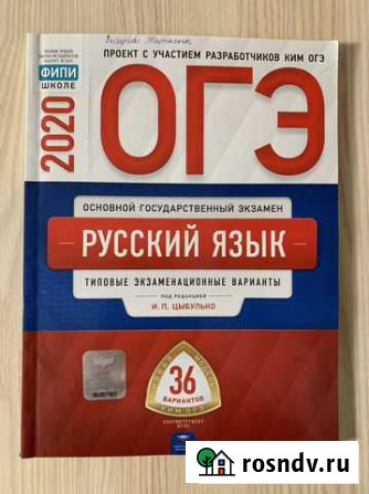 Огэ решебники: по русскому, математике, обществозн Рязань - изображение 1