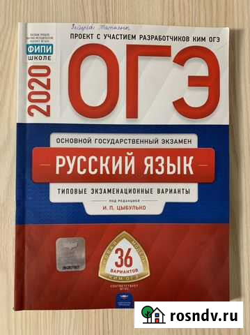 Огэ решебники: по русскому, математике, обществозн Рязань - изображение 1