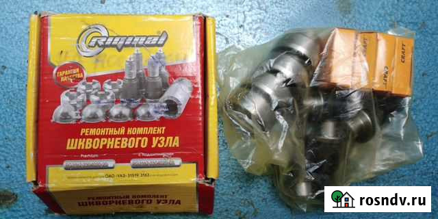 Ремкомплект шкворней УАЗ патриот Юрга - изображение 1