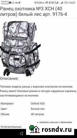 Рюкзак, ранец охотника зимний раскрас Дальнереченск - изображение 1