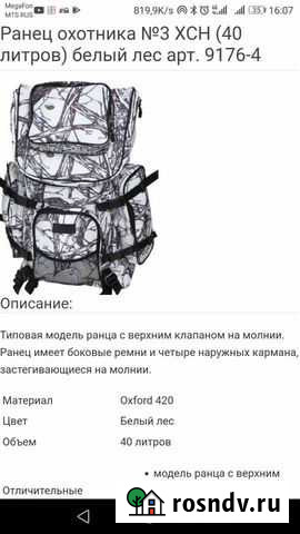 Рюкзак, ранец охотника зимний раскрас Дальнереченск - изображение 1