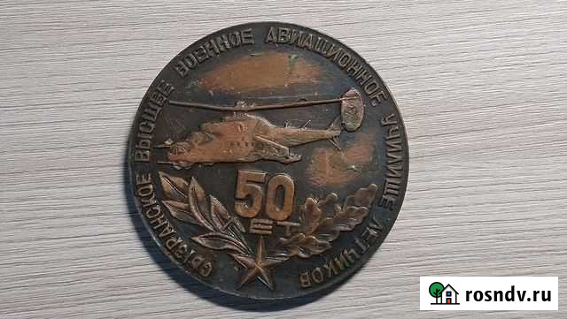 Настол.мед.Сызран.авиа уч. Ржев 55л.ВОВ.Суворов.Об Бологое - изображение 1