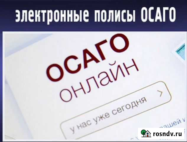 Страховка,осаго,для постановки на учет и езды Челябинск - изображение 1