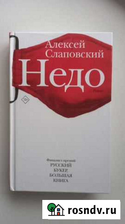 Недо Саратов - изображение 1