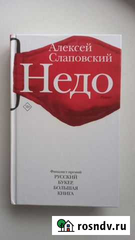 Недо Саратов - изображение 1