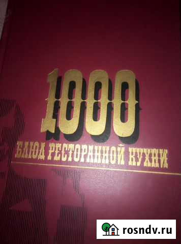 Книга для повора Энгельс - изображение 1