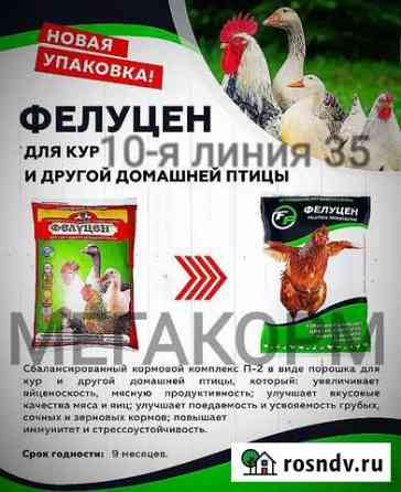 Фелуцен для птицы 1 кг Мегакорм 10-я линия 35 Маркс