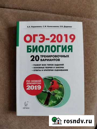Сборник вариантов огэ. Биология Новомосковск - изображение 1