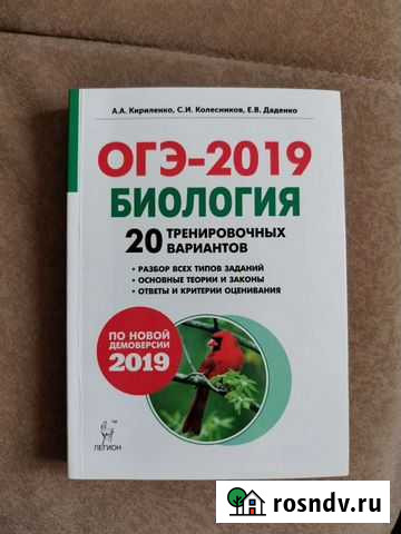 Сборник вариантов огэ. Биология Новомосковск - изображение 1