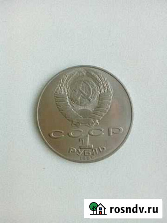 Юбил рубл СССР Саранск - изображение 1