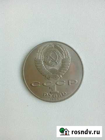 Юбил рубл СССР Саранск - изображение 1