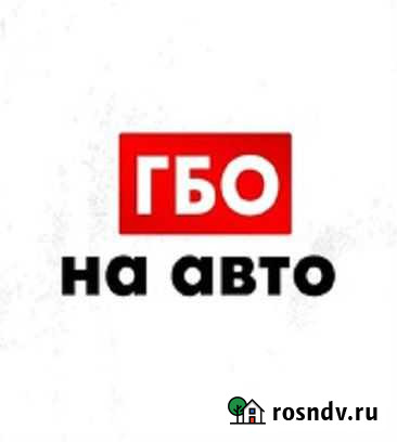 Установка гбо. Регистрация в гибдд. Рассрочка Новый Уренгой - изображение 1