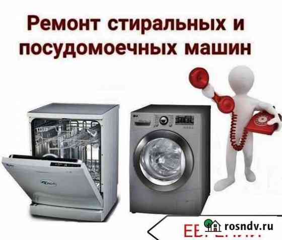 Ремонт посудомоечных машин с гарантией 6 месяцев Элиста