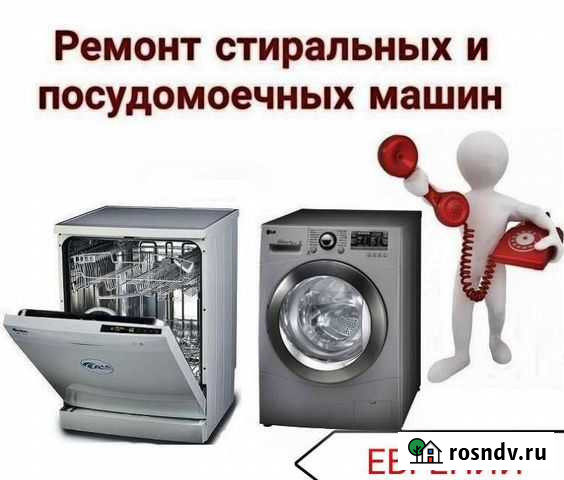 Ремонт посудомоечных машин с гарантией 6 месяцев Элиста - изображение 1