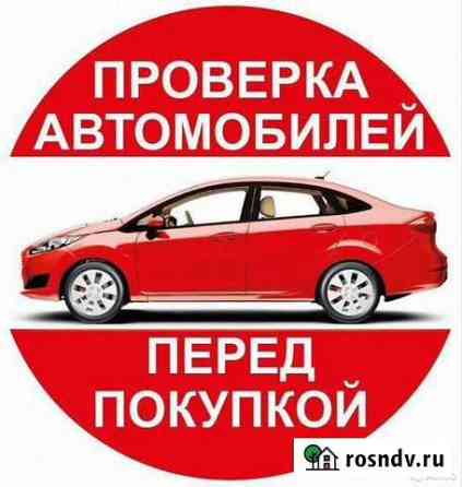 Автоподбор Проверим Аатомобиль Балаково
