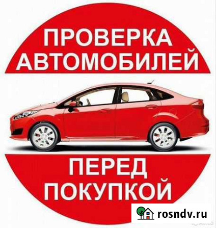 Автоподбор Проверим Аатомобиль Балаково - изображение 1