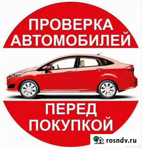 Автоподбор Проверим Аатомобиль Балаково - изображение 1