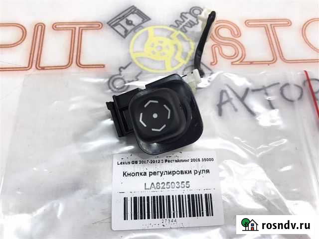 Кнопка регулировки руля Lexus GS 2007-2012 3 Рест Барнаул - изображение 1