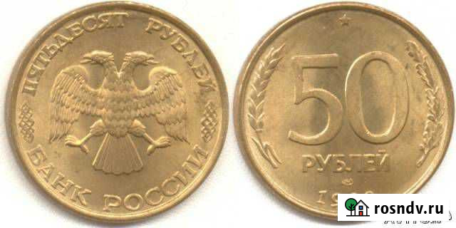 Продаю монеты 1993 года Уфа - изображение 1