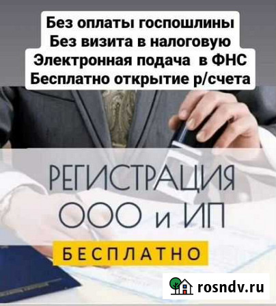 Регистрация ип и ооо бесплатно Серпухов - изображение 1