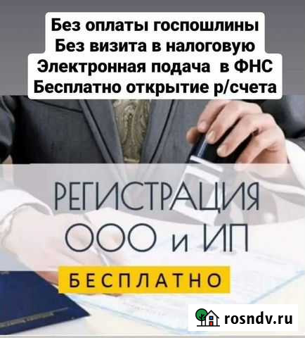 Регистрация ип и ооо бесплатно Серпухов - изображение 1