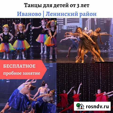 Танцы для детей и взрослых ТЦ Шоколад Иваново - изображение 1