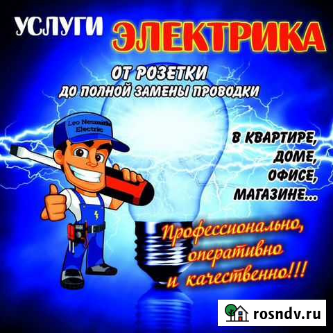 Вызов электрика, Электромонтажника Балаково - изображение 1