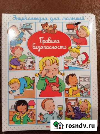 Книга для детей правила безопасности Петрозаводск - изображение 1