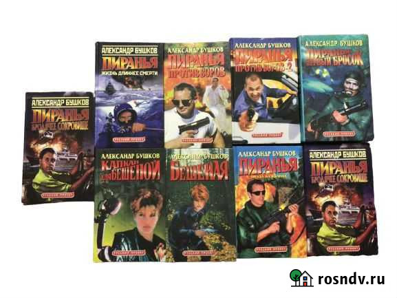 Книги серии Русский Проект. Александр Бушков Таганрог - изображение 1