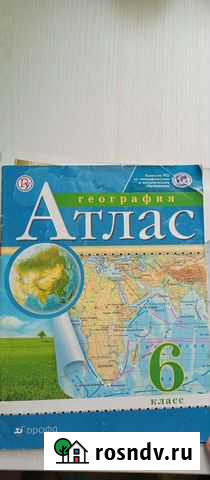 Атлас по географии 6 и 8 класс Саратов - изображение 1