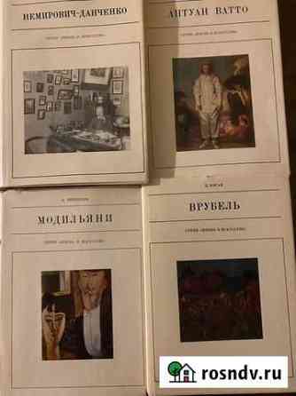Книги из серии Жизнь в искусстве Москва