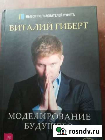 Виталий Гербер Моделирование будущего+ сd Анапа - изображение 1