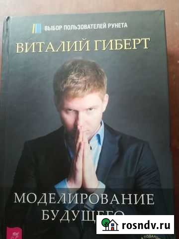 Виталий Гербер Моделирование будущего+ сd Анапа - изображение 1