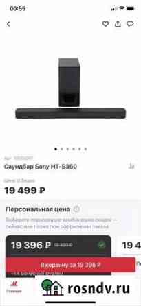 Саундбар Нальчик